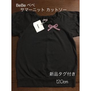 ベベ(BeBe)のBeBe べべ サマーニット カットソー ダークブラウン 120 新品タグ付き(Tシャツ/カットソー)