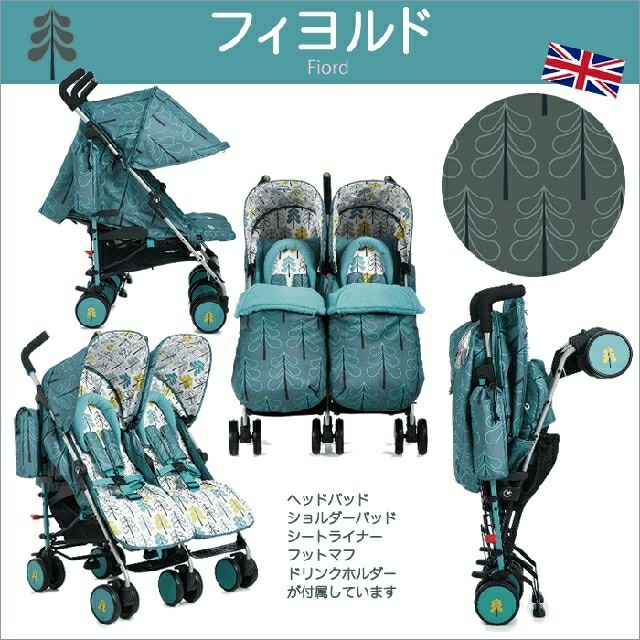 COSSATO(コサット)の【熊本こやぎさま専用】2019年3月購入！双子ベビーカー コサット フィヨルド キッズ/ベビー/マタニティの外出/移動用品(ベビーカー/バギー)の商品写真