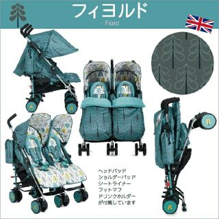 コサット(COSSATO)の【熊本こやぎさま専用】2019年3月購入！双子ベビーカー コサット フィヨルド(ベビーカー/バギー)