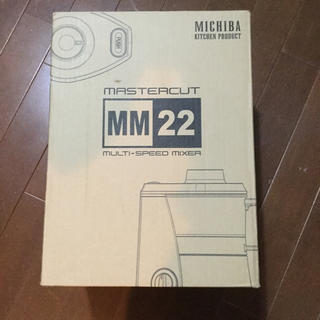 山本電気 MB-MM22B [マルチスピードミキサー マスターカット ブラック (フードプロセッサー)