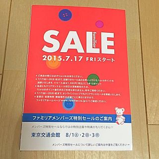 ファミリア(familiar)のfamiliarメンバーズsaleハガキ(その他)