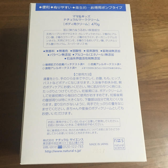 ママアンドキッズ ナチュラルマーククリーム470ｇ キッズ/ベビー/マタニティのマタニティ(妊娠線ケアクリーム)の商品写真