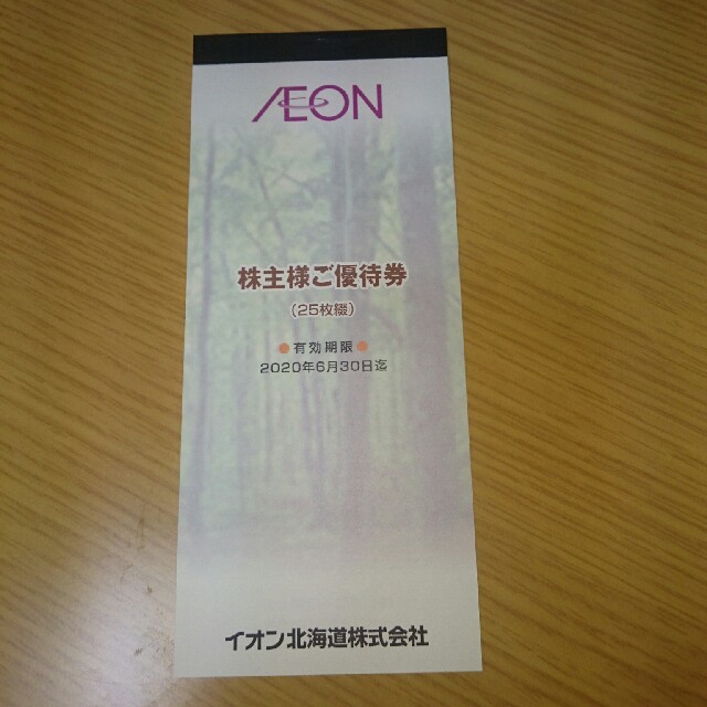 AEON - アツさま専用 イオン株主優待券の通販 by 月見草's shop｜イオンならラクマ