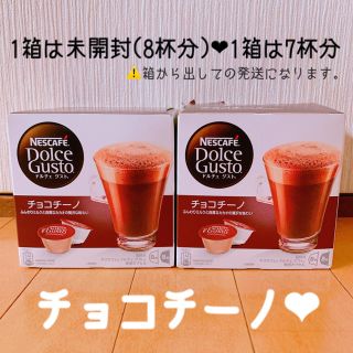 ネスレ(Nestle)のチョコチーノ❤︎15杯分❤︎ネスカフェ ドルチェグスト(コーヒー)