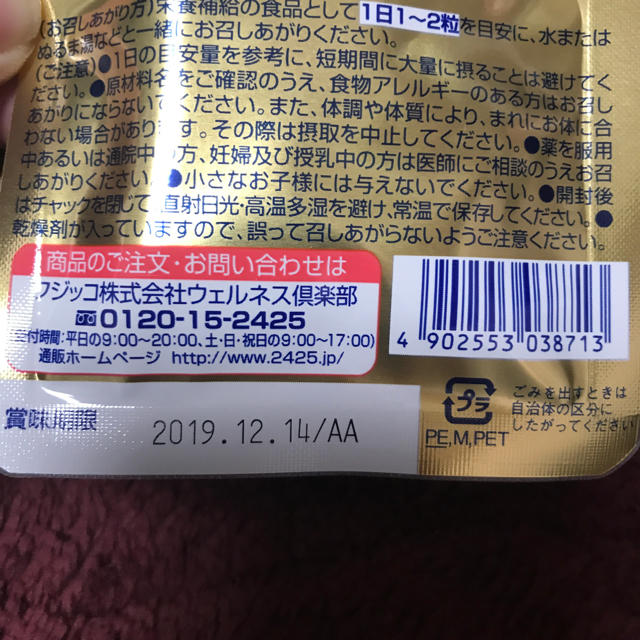 フジッコ 善玉菌のチカラEX 食品/飲料/酒の健康食品(その他)の商品写真