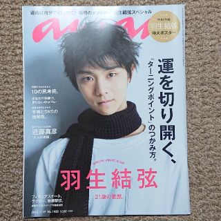 マガジンハウス(マガジンハウス)のanan No.1983 羽生結弦 特大ポスター付 アンアン(アート/エンタメ/ホビー)