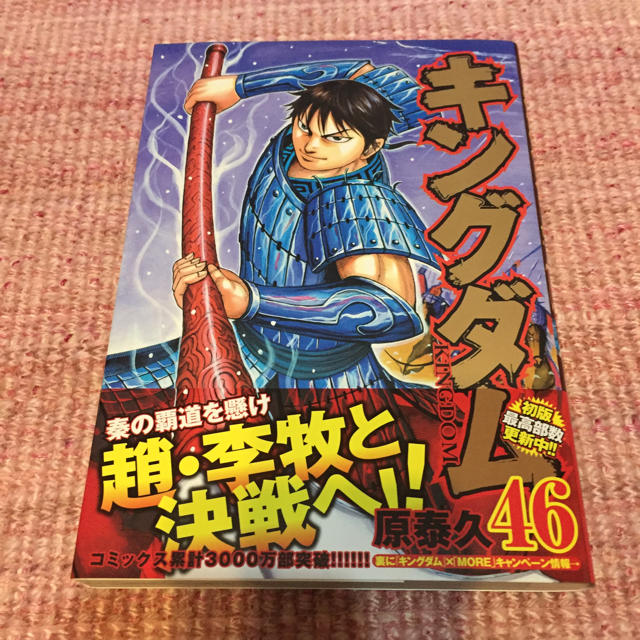 集英社 キングダム 46巻 原泰久の通販 By R S Shop シュウエイシャならラクマ