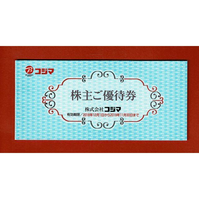 かんたんラクマパック発送★コジマ株主優待券 15000円分(1000円券15枚)のサムネイル