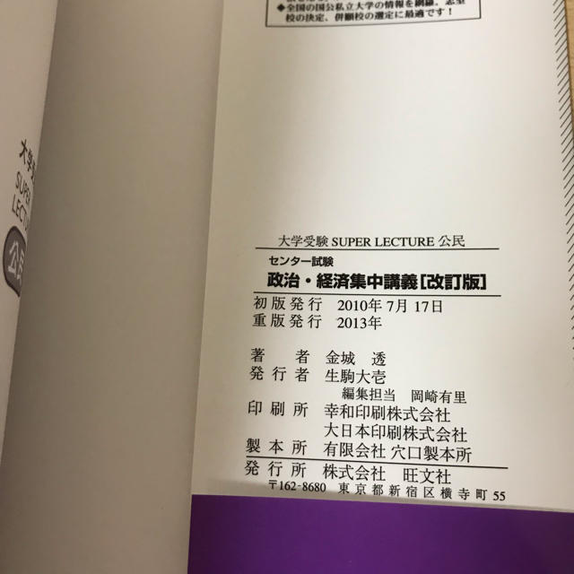 旺文社(オウブンシャ)の【値下げしました】センター試験 政治・経済集中講義 エンタメ/ホビーの本(語学/参考書)の商品写真