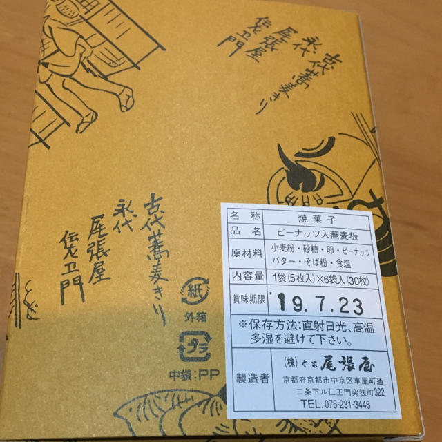 京銘菓 尾張屋 蕎麦板 ピーナッツ味 6袋 食品/飲料/酒の食品(菓子/デザート)の商品写真