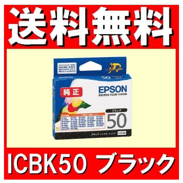 EPSON(エプソン)のエプソン純正　ICBK50　インクジェットカートリッジ

 スマホ/家電/カメラのPC/タブレット(PC周辺機器)の商品写真