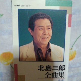 北島三郎　全曲集　谷、川　カセットテープ(演歌)