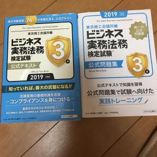 ビジネス実務法務検定 テキスト(資格/検定)