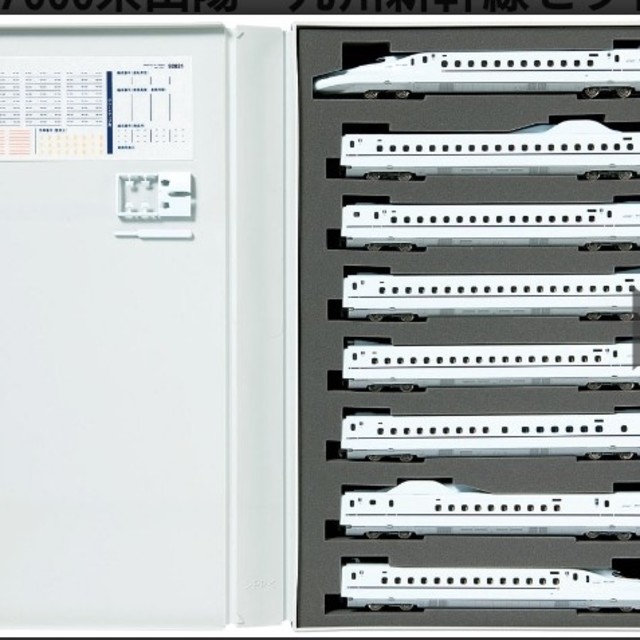 トミックス 92821 JR N700-7000系山陽・九州新幹線セットの通販 by