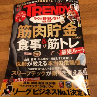 日経トレンディ 2019年7月号(アート/エンタメ/ホビー)