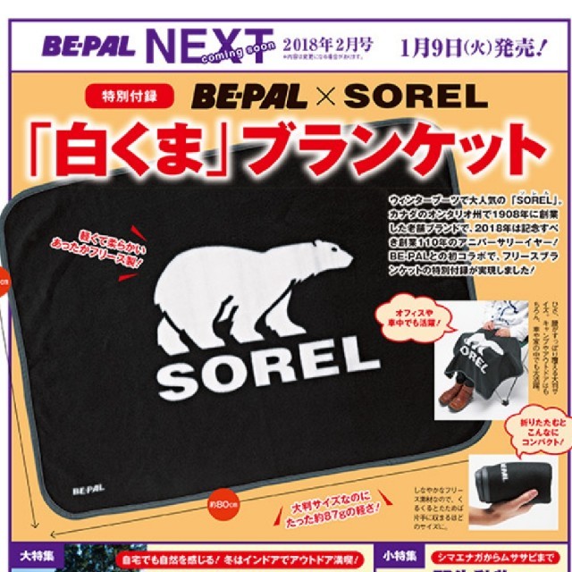 SOREL(ソレル)のソレルsorel★ブランケット スポーツ/アウトドアのアウトドア(その他)の商品写真