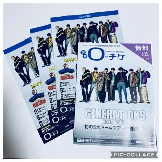 ジェネレーションズ(GENERATIONS)の☆GENERATIONS 月刊ローチケ&フライヤーセット☆(^^)(印刷物)