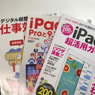 3冊セット デジタル超整理術 & iPad超活用術 & iPad超活用ガイド(コンピュータ/IT)