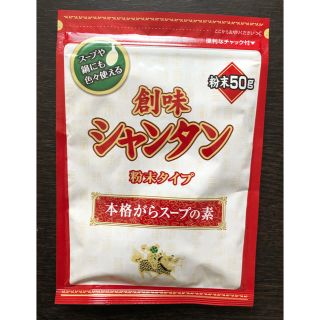 創味 シャンタン(調味料)