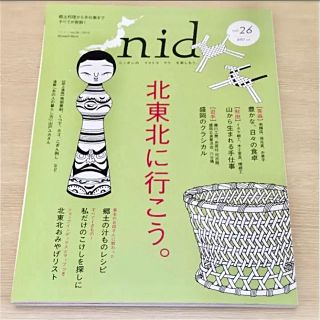 nid ニッポンのイイトコどりを楽しもう vol.26(2013)(アート/エンタメ/ホビー)