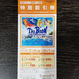 ひらパー、ひらかたパーク、枚方パーク割引券(遊園地/テーマパーク)