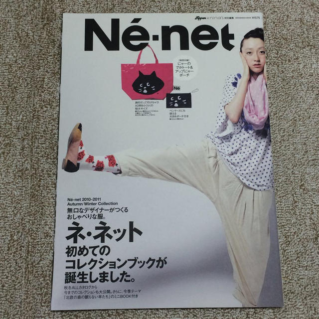 Ne-net(ネネット)のNe-net▲ムック本2010-2011 エンタメ/ホビーの雑誌(ファッション)の商品写真