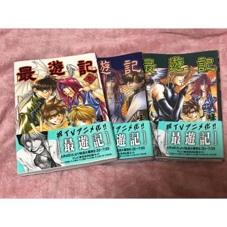 スクウェアエニックス(SQUARE ENIX)の最遊記 1〜３巻セット(少女漫画)