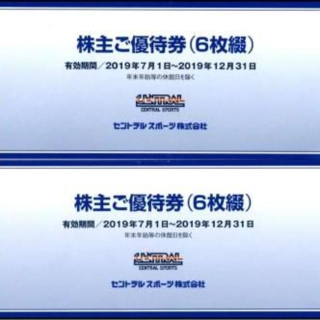 最新 セントラルスポーツ 株主優待券 １２枚セット（6枚綴×２冊）のサムネイル