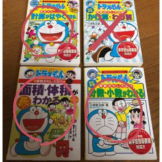 ショウガクカン(小学館)のドラえもん算数おもしろ攻略4冊→3冊(語学/参考書)