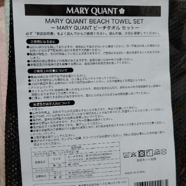 MARY QUANT(マリークワント)のMARY QUANT　マリークヮント　ビーチタオルセット エンタメ/ホビーのコレクション(ノベルティグッズ)の商品写真