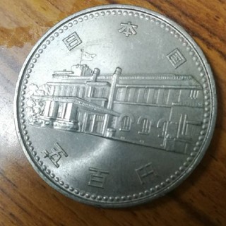 TN② 記念硬貨 500円 昭和六十年 内閣制度百年 10枚セット貨幣