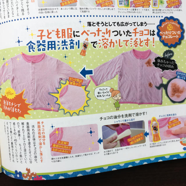 LDK お洗濯の便利帖 エンタメ/ホビーの本(住まい/暮らし/子育て)の商品写真