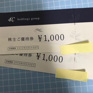 ヨンドシー(4℃)の4°C 株主優待券 二枚 送料無料(ショッピング)