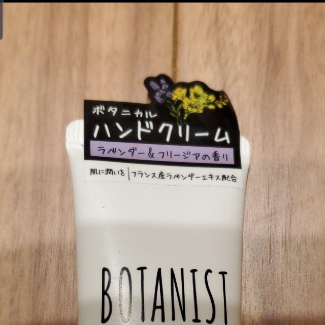 BOTANIST(ボタニスト)の未使用品　ボタニスト　ハンドクリーム② コスメ/美容のボディケア(ハンドクリーム)の商品写真