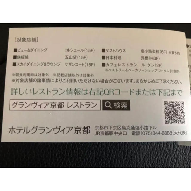 大倉陶園 ホテルグランヴィア京都のレストラン3000円割引券×2枚 合計6000円分の通販 by プリモ's shop｜オオクラトウエンならラクマ