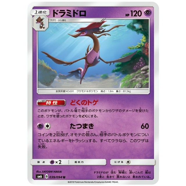 ポケモン ポケモンカード ドラミドロの通販 By がっくん S Shop ポケモンならラクマ ポケモン ポケモンカード ドラミドロの通販 By がっくん S Shop ポケモンならラクマ