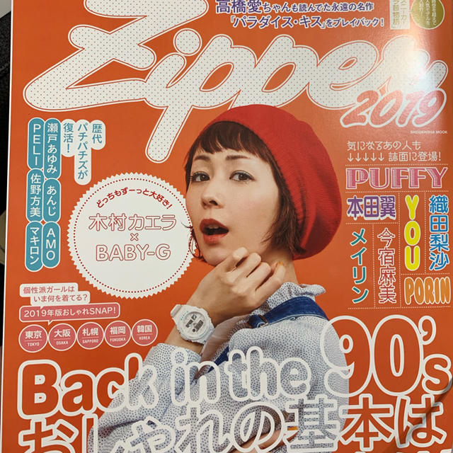 Zipper 2019 エンタメ/ホビーの雑誌(ファッション)の商品写真