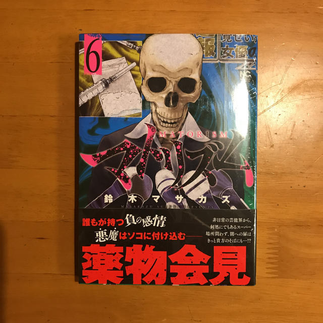 マトリズム 6巻 鈴木マサカズの通販 By Lilico ラクマ マトリズム 6巻 鈴木マサカズの通販 By Lilico ラクマ