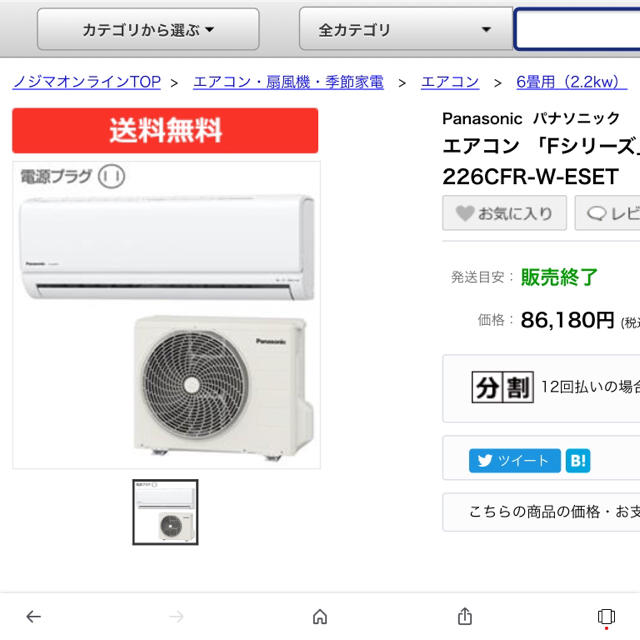 ????3.4日で取付可能,お買い得‼️6~8帖パナソニック,標準取付工事込み