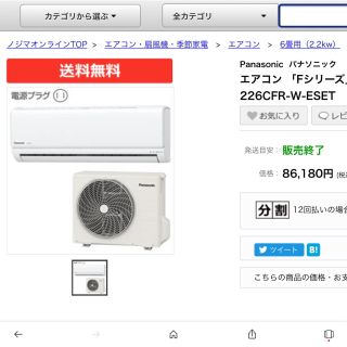 Panasonic - 🌸3.4日で取付可能,お買い得‼️6~8帖パナソニック,標準