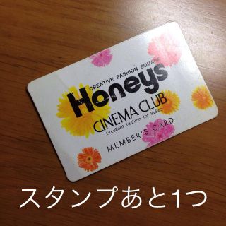 ハニーズ(HONEYS)の【お値下げ可】ハニーズポイントカード(その他)