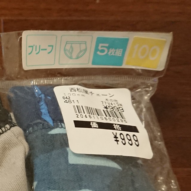 西松屋(ニシマツヤ)のわかな様専用　新品！男の子 パンツ 5枚組 100 キッズ/ベビー/マタニティのキッズ服男の子用(90cm~)(下着)の商品写真