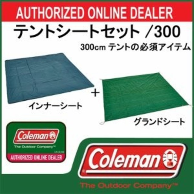 新品未使用　テントシートセット　300　
コールマン
2000023539