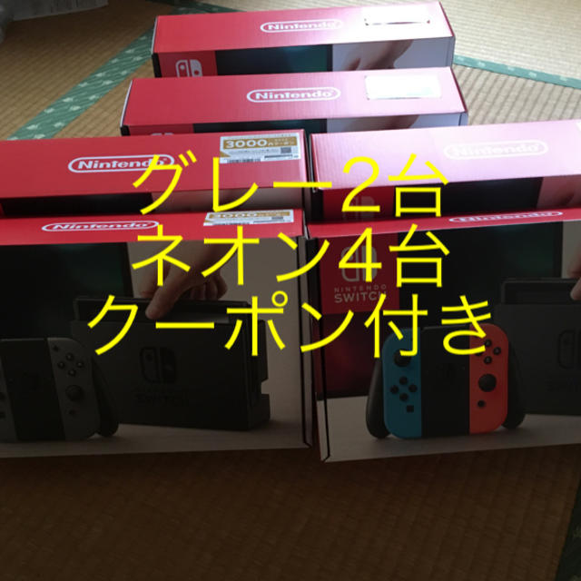 Nintendo Switch 本体 6台 新品未使用 クーポン付き
