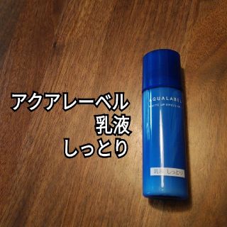 シセイドウ(SHISEIDO (資生堂))の資生堂　アクアレーベル　乳液(乳液/ミルク)