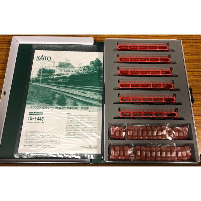 新品未使用KATOク5000 6両セット 積載用自動車付属 10-1448 Amazon | KATO Nゲージ ク5000 6両セット 積載用自動車付属 10
