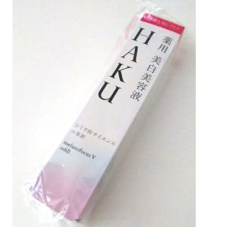 シセイドウ(SHISEIDO (資生堂))のHAKU 美容液 レフィル(美容液)