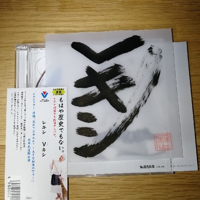 レキシ CDアルバム5枚セット (Vキシ限定手書きジャケ)