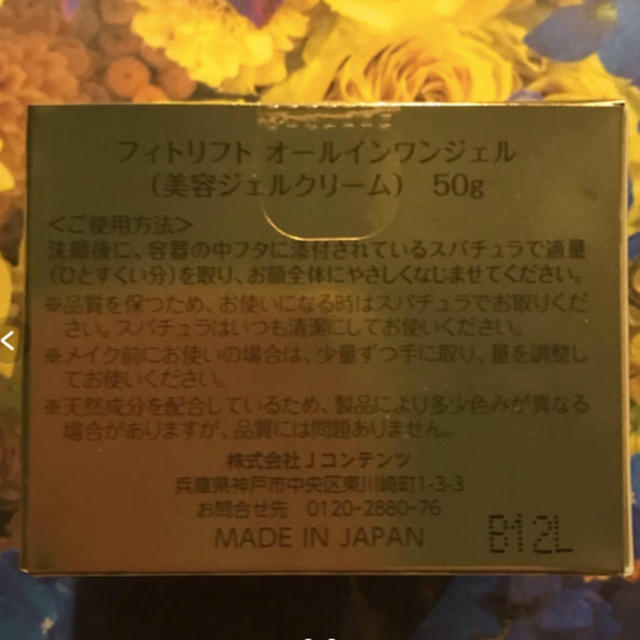 フィトリフト オールインワンジェル 50g コスメ/美容のスキンケア/基礎化粧品(オールインワン化粧品)の商品写真