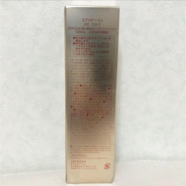 ARIMINO(アリミノ)のアリミノ スプリナージュUVミルク コスメ/美容のボディケア(日焼け止め/サンオイル)の商品写真